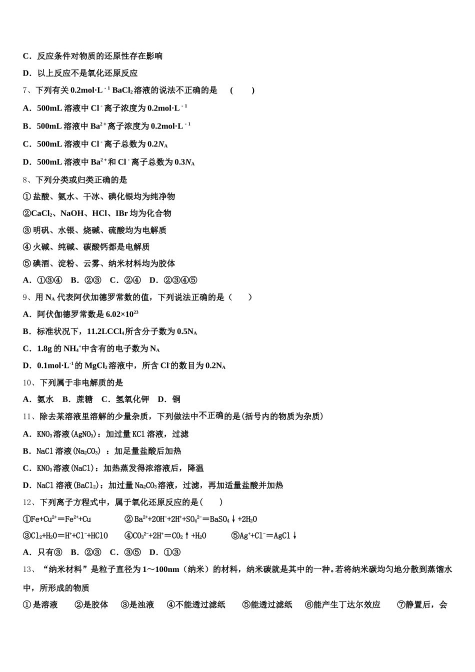 2026届北京通州区高一上化学期中质量检测模拟试题含解析_第2页