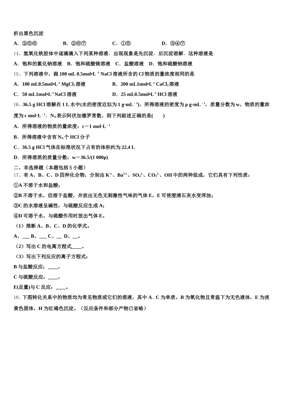 2026届北京通州区高一上化学期中质量检测模拟试题含解析_第3页