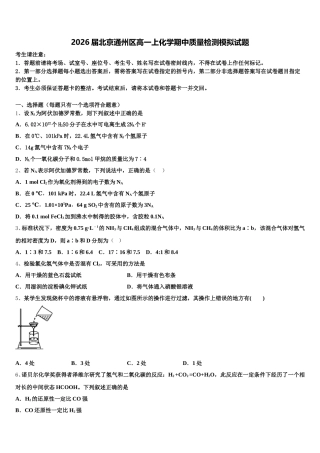 2026届北京通州区高一上化学期中质量检测模拟试题含解析