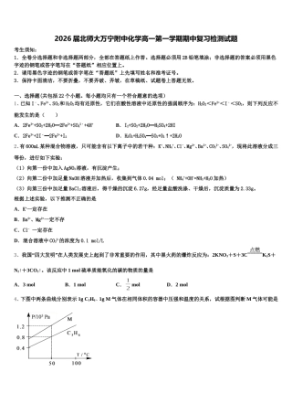 2026届北师大万宁附中化学高一第一学期期中复习检测试题含解析