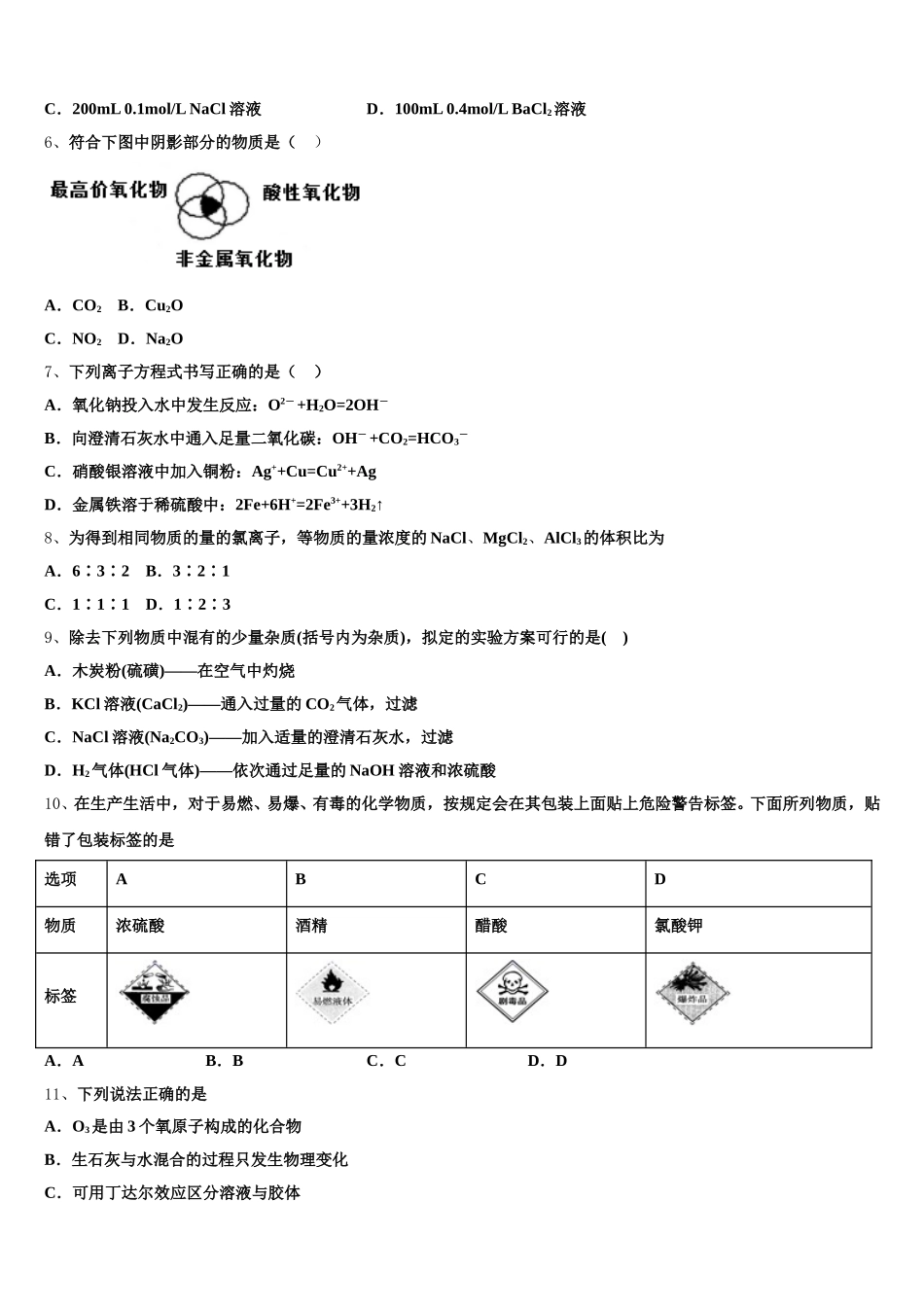2026届北京理工大附中高一上化学期中质量检测试题含解析_第2页