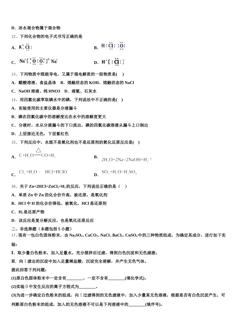 2026届北京理工大附中高一上化学期中质量检测试题含解析_第3页