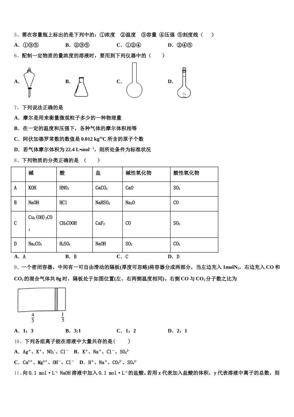 2026届北京市第四中学顺义分校高一化学第一学期期中考试试题含解析_第2页
