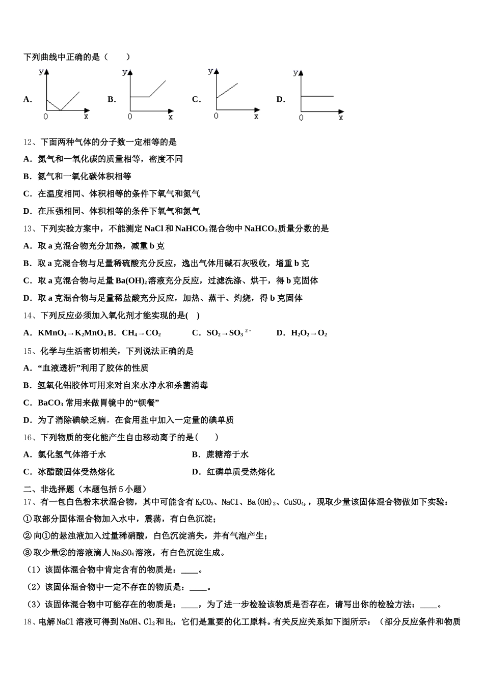 2026届北京市第四中学顺义分校高一化学第一学期期中考试试题含解析_第3页