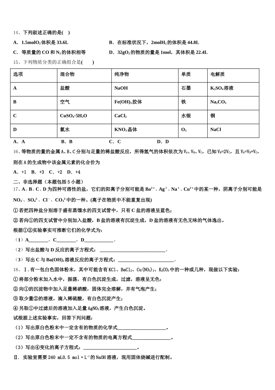 博雅闻道2025-2026学年化学高一第一学期期中质量检测试题含解析_第3页