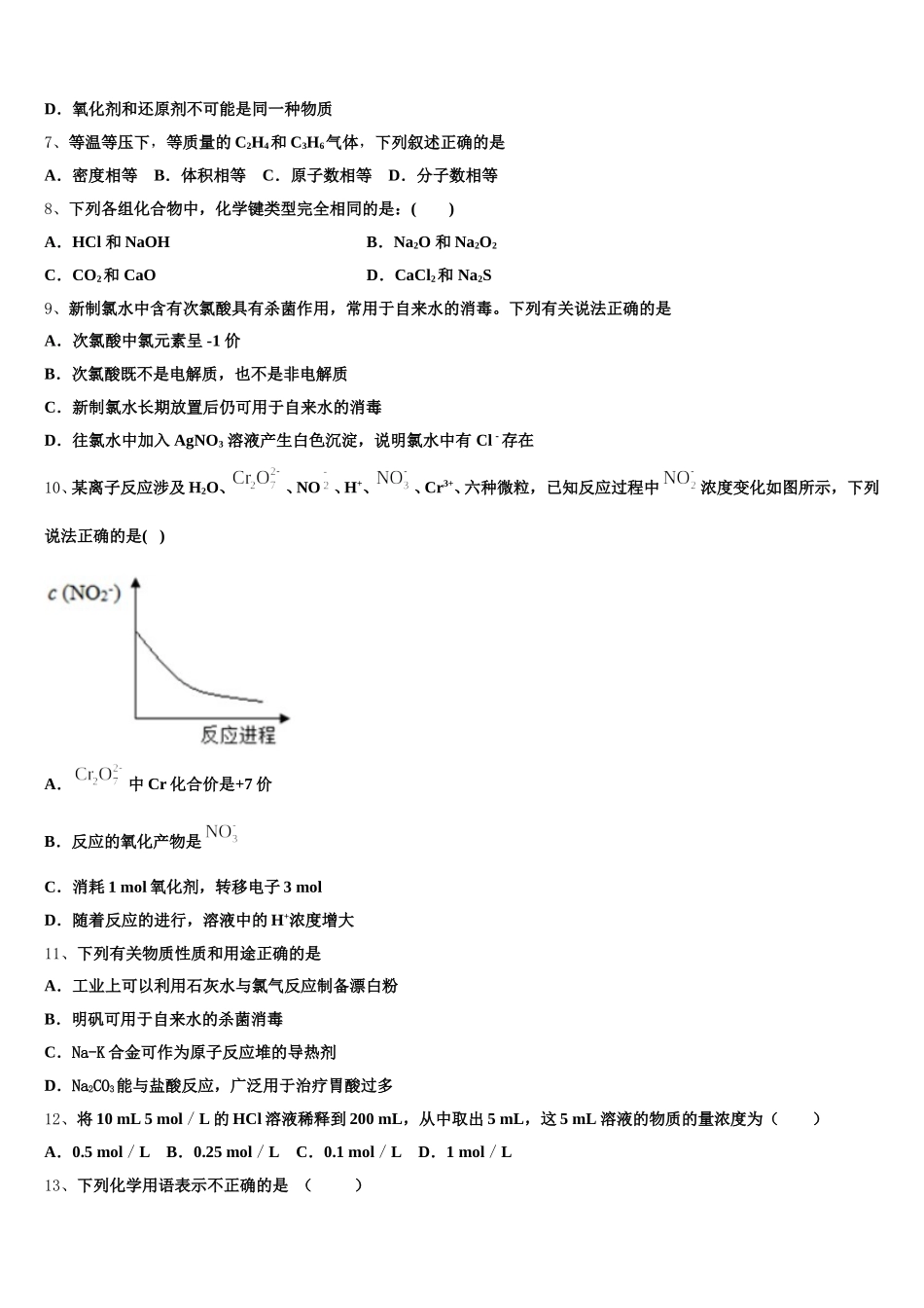 2025年北京一零一中学化学高一上期中综合测试试题含解析_第2页