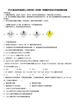 2026届北京市海淀区人大附中高一化学第一学期期中学业水平测试模拟试题含解析