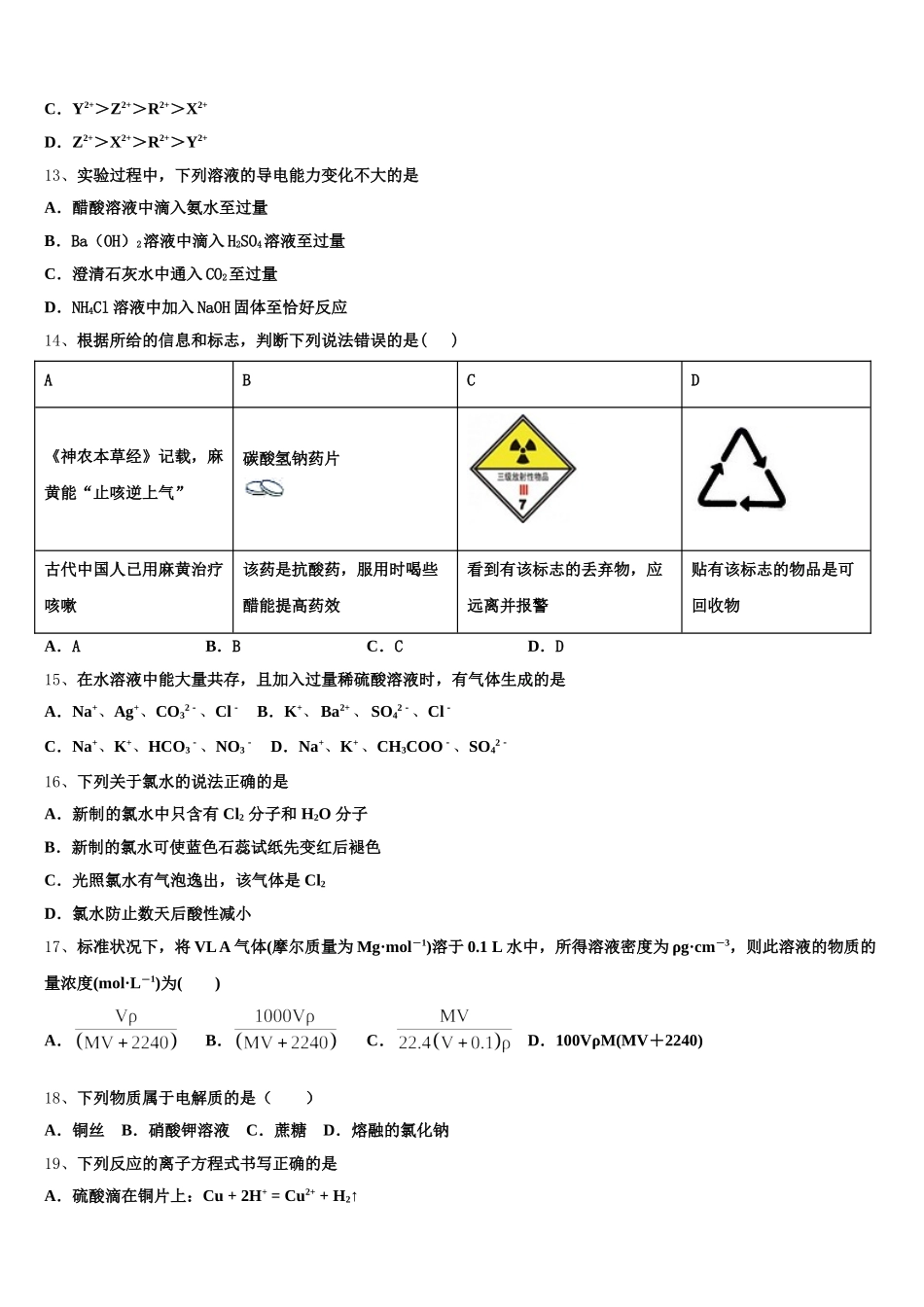 2025-2026学年北京市第十九中化学高一上期中复习检测模拟试题含解析_第3页