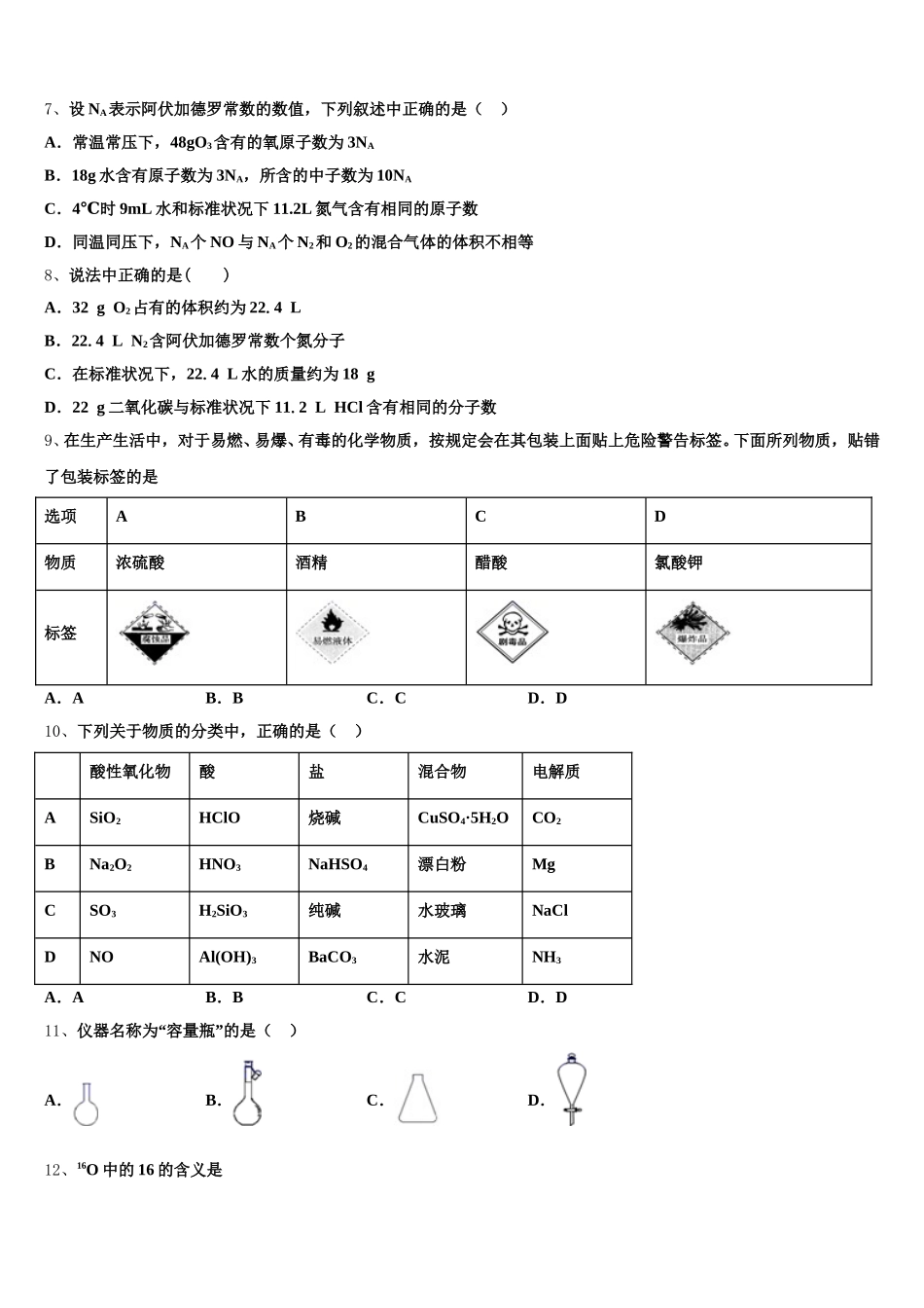 2025年北京市首师大附中高一上化学期中经典试题含解析_第2页