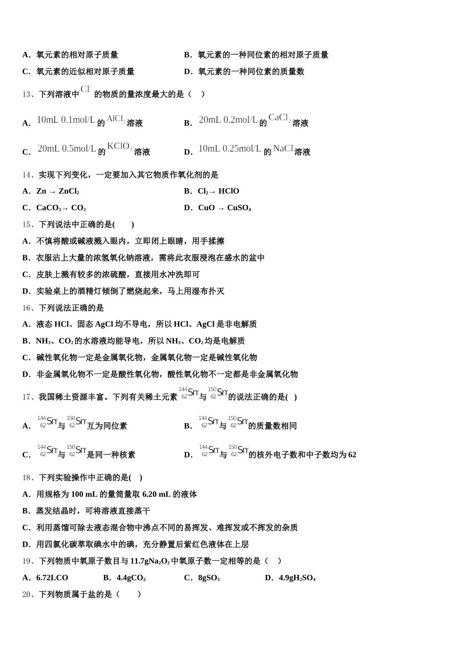 2025年北京市首师大附中高一上化学期中经典试题含解析_第3页