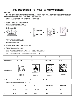 2025-2026学年北京市一七一中学高一上化学期中考试模拟试题含解析