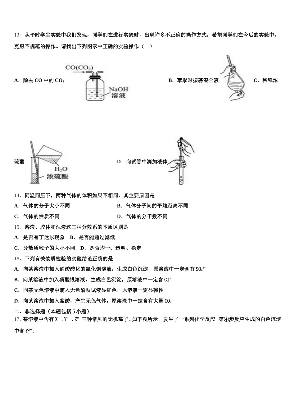 北京市朝阳区北京八十中学2025年高一化学第一学期期中学业水平测试模拟试题含解析_第3页