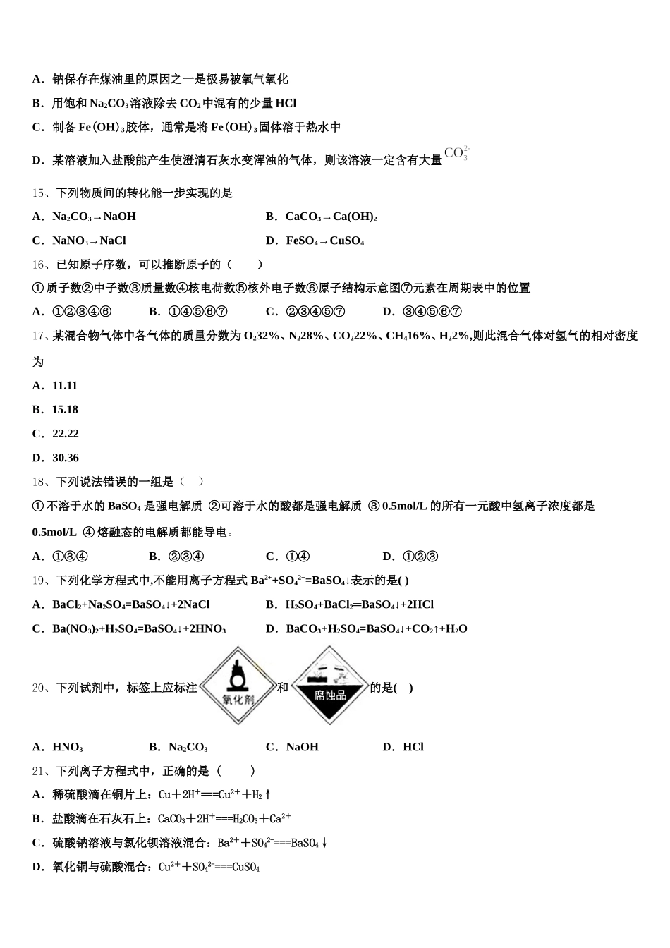 北京市第五中学2026届化学高一上期中质量跟踪监视试题含解析_第3页