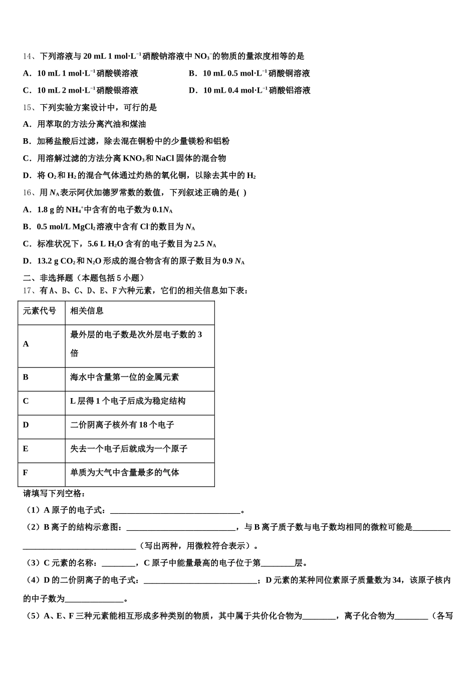 2025年北京理工大学附属中学高一上化学期中监测模拟试题含解析_第3页