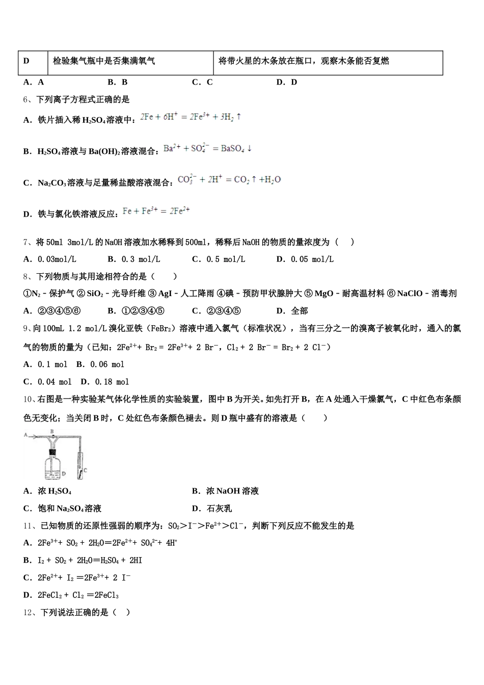 北京市西城区2025年化学高一第一学期期中预测试题含解析_第2页