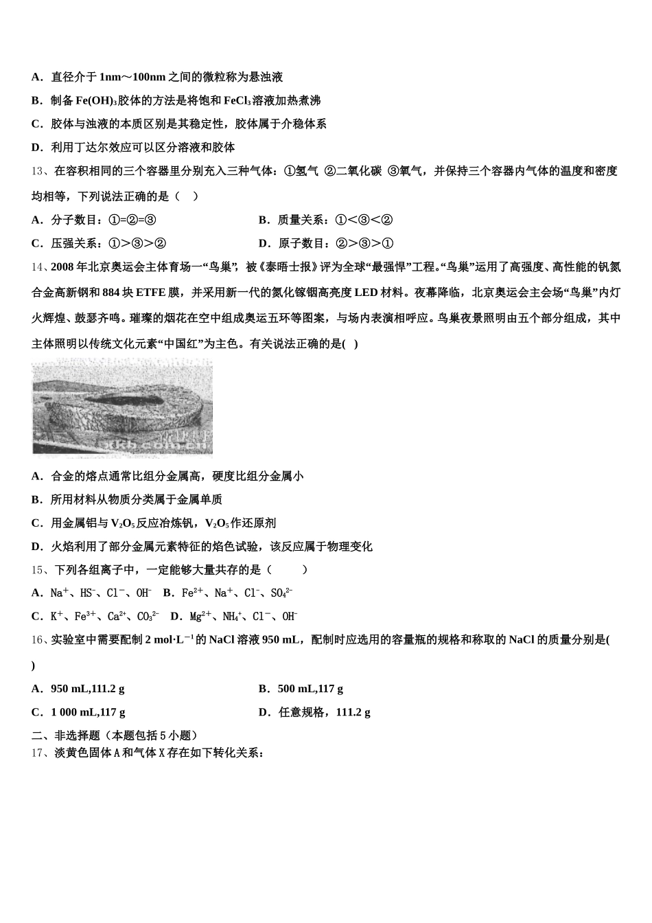北京市西城区2025年化学高一第一学期期中预测试题含解析_第3页