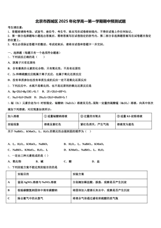 北京市西城区2025年化学高一第一学期期中预测试题含解析