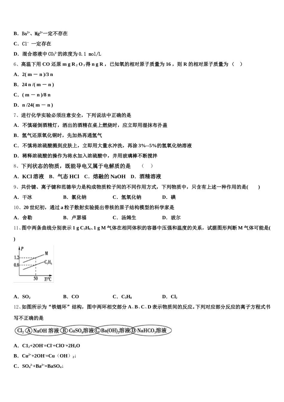 2025-2026学年北京市东城171中化学高一第一学期期中统考模拟试题含解析_第2页