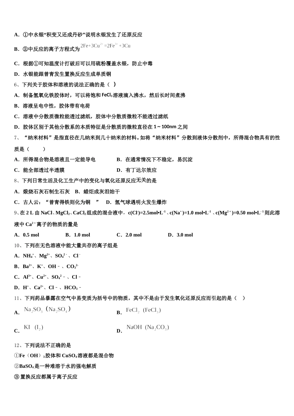 2025年北京东城55中化学高一第一学期期中考试模拟试题含解析_第2页