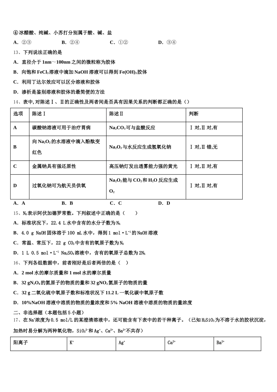 2025年北京东城55中化学高一第一学期期中考试模拟试题含解析_第3页