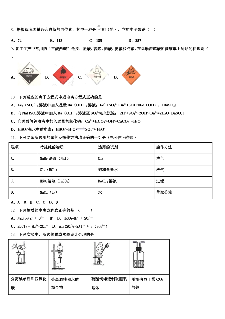 2026届北京第五中学高一化学第一学期期中预测试题含解析_第2页