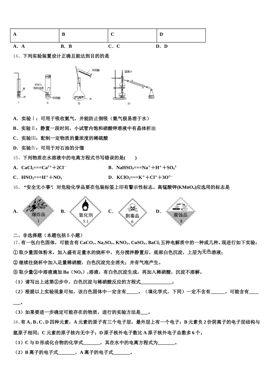 2026届北京第五中学高一化学第一学期期中预测试题含解析_第3页