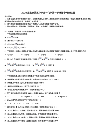 2026届北京第五中学高一化学第一学期期中预测试题含解析