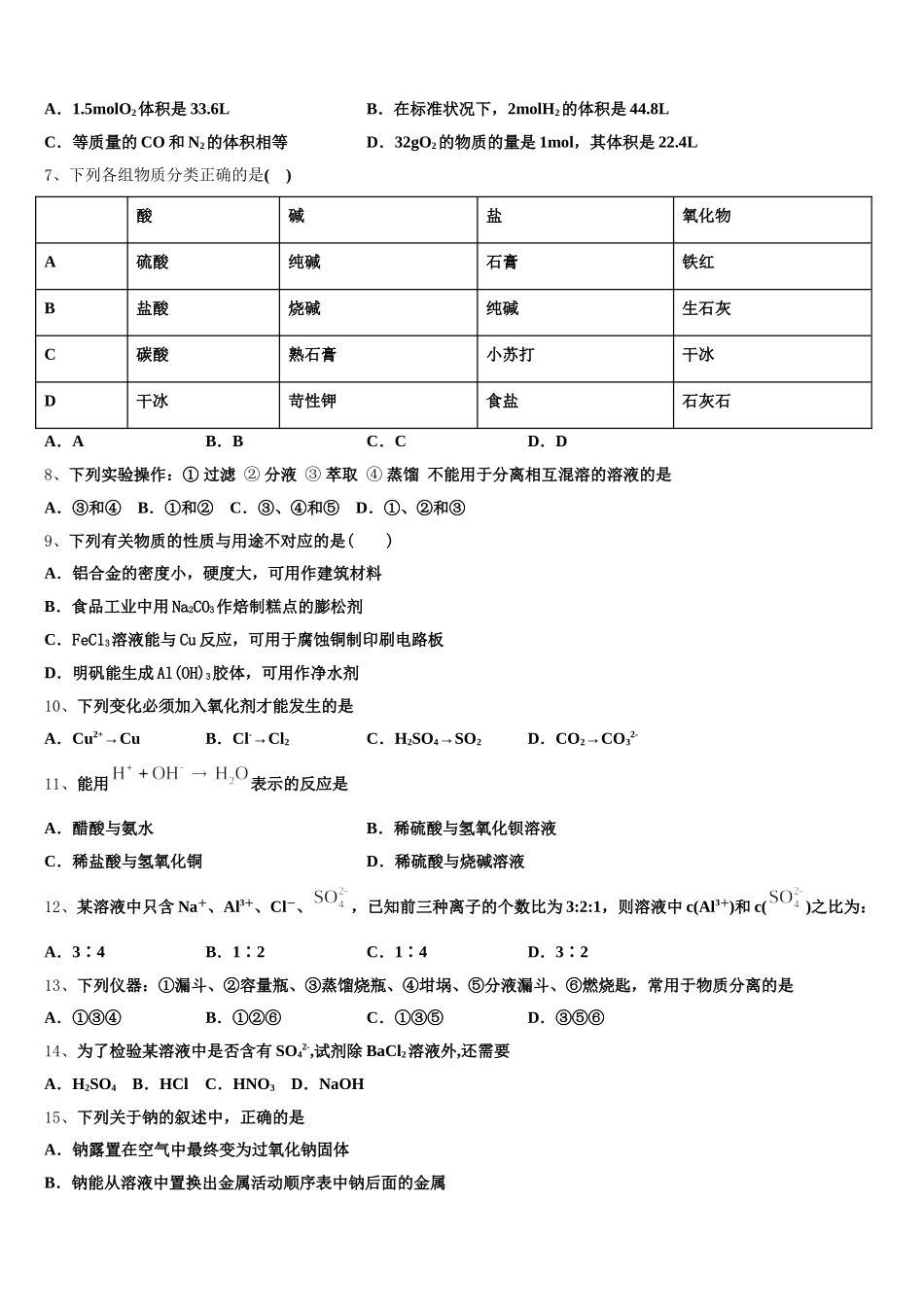 北京市丰台区第十二中学2026届化学高一上期中学业质量监测试题含解析_第2页