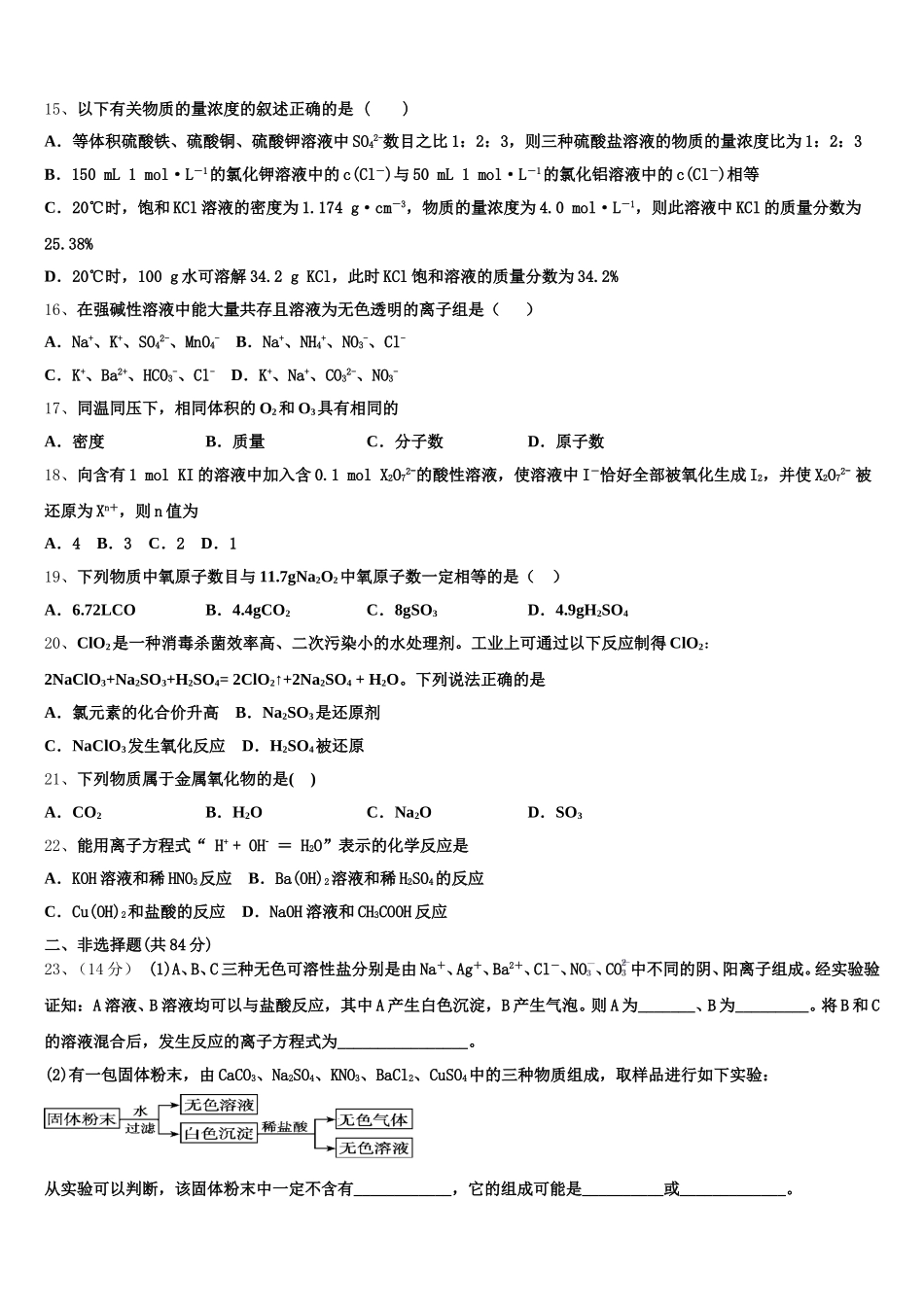 2025-2026学年北京市朝阳外国语化学高一第一学期期中监测模拟试题含解析_第3页