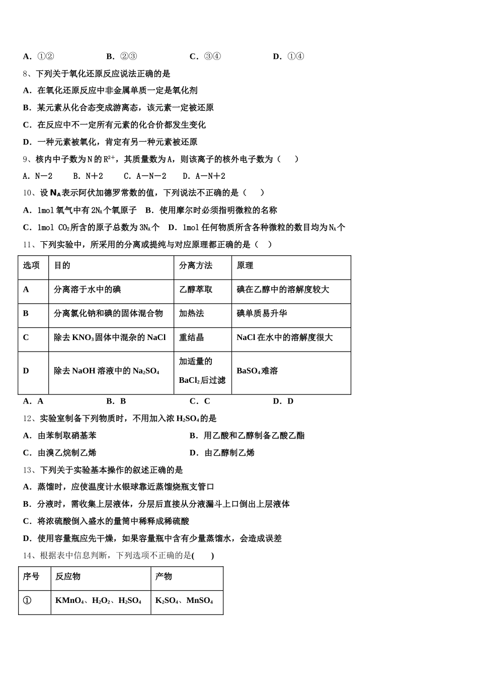 北京市西城外国语学校2025-2026学年高一化学第一学期期中经典试题含解析_第2页