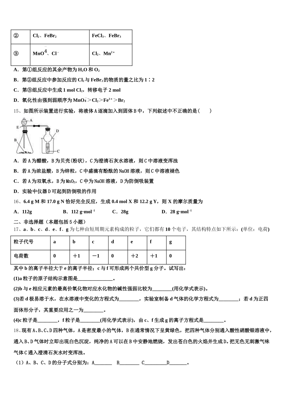 北京市西城外国语学校2025-2026学年高一化学第一学期期中经典试题含解析_第3页