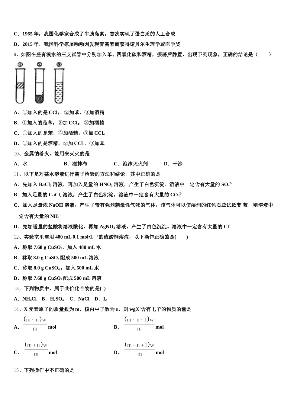 2026届北京市第一五九中学高一上化学期中统考模拟试题含解析_第2页