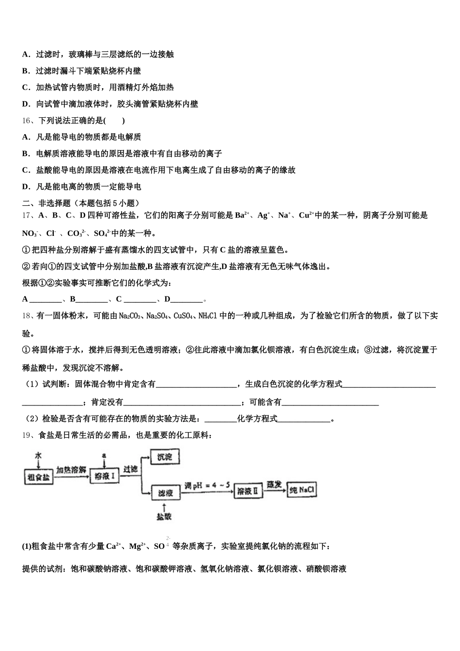 2026届北京市第一五九中学高一上化学期中统考模拟试题含解析_第3页