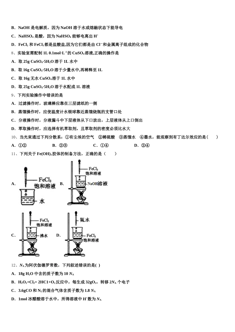 2026届北京海淀人大附化学高一上期中联考试题含解析_第2页