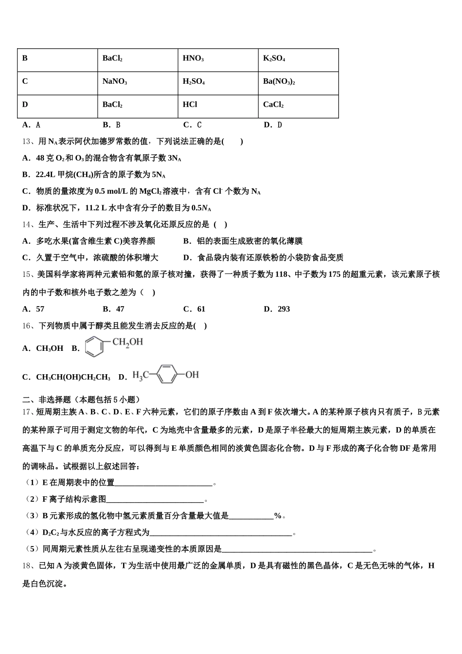 2026届北京市第156中学化学高一上期中检测模拟试题含解析_第3页