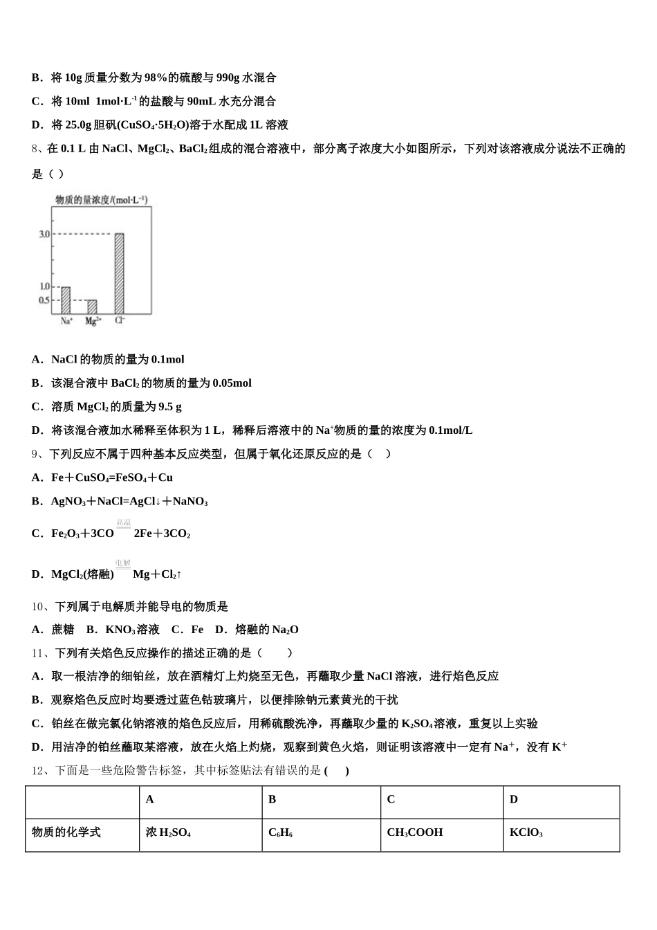 2026届北京丰台区北京第十二中学化学高一上期中质量跟踪监视模拟试题含解析_第2页