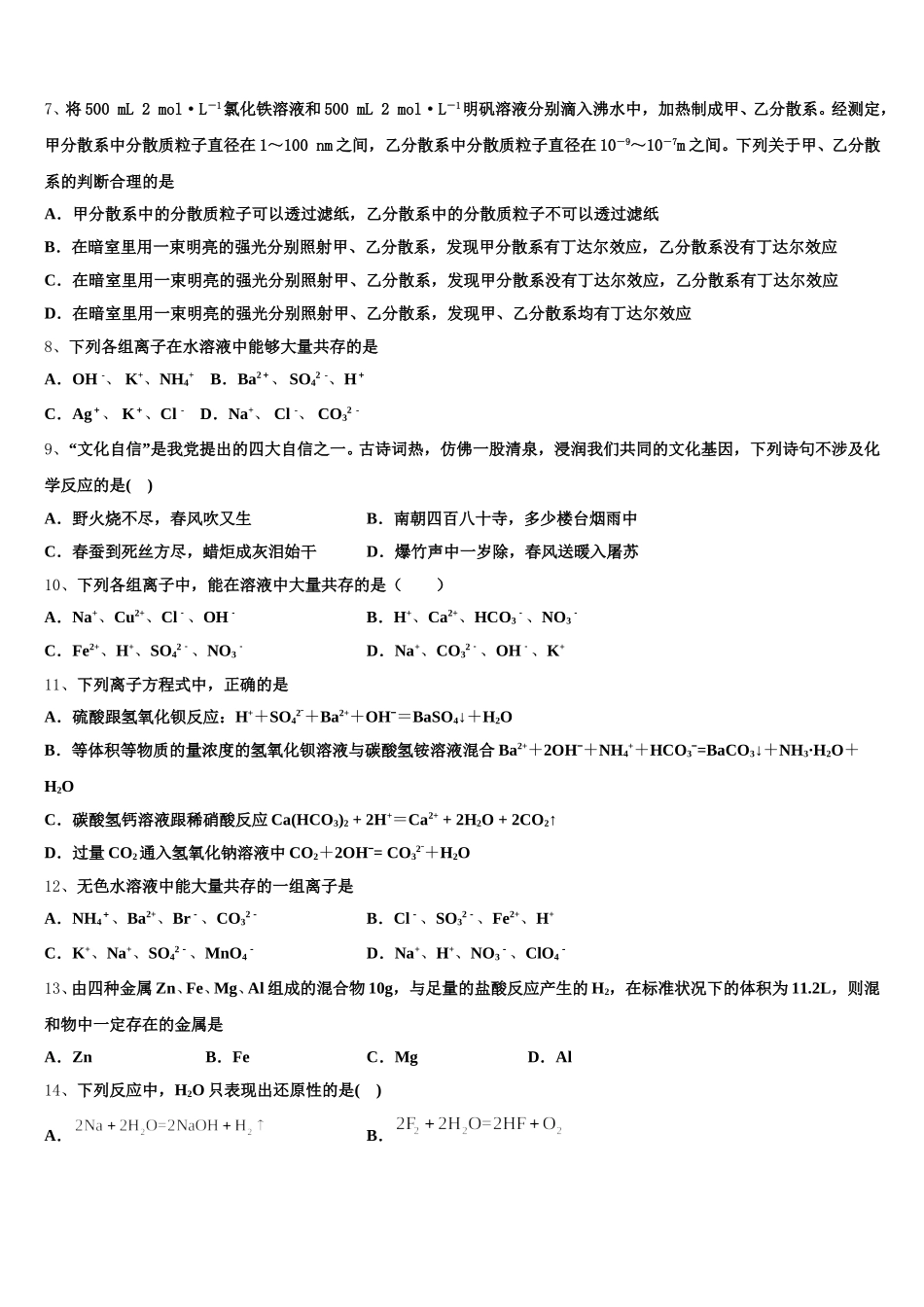 2025年北京海淀北方交大附中化学高一上期中教学质量检测模拟试题含解析_第2页