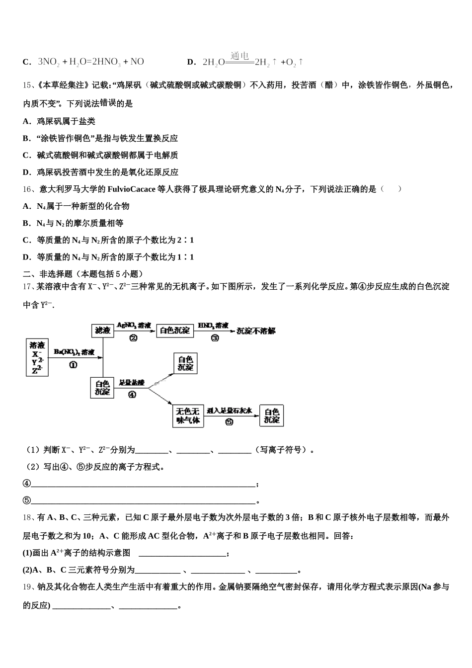 2025年北京海淀北方交大附中化学高一上期中教学质量检测模拟试题含解析_第3页
