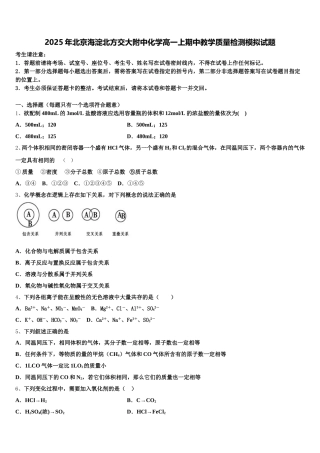 2025年北京海淀北方交大附中化学高一上期中教学质量检测模拟试题含解析