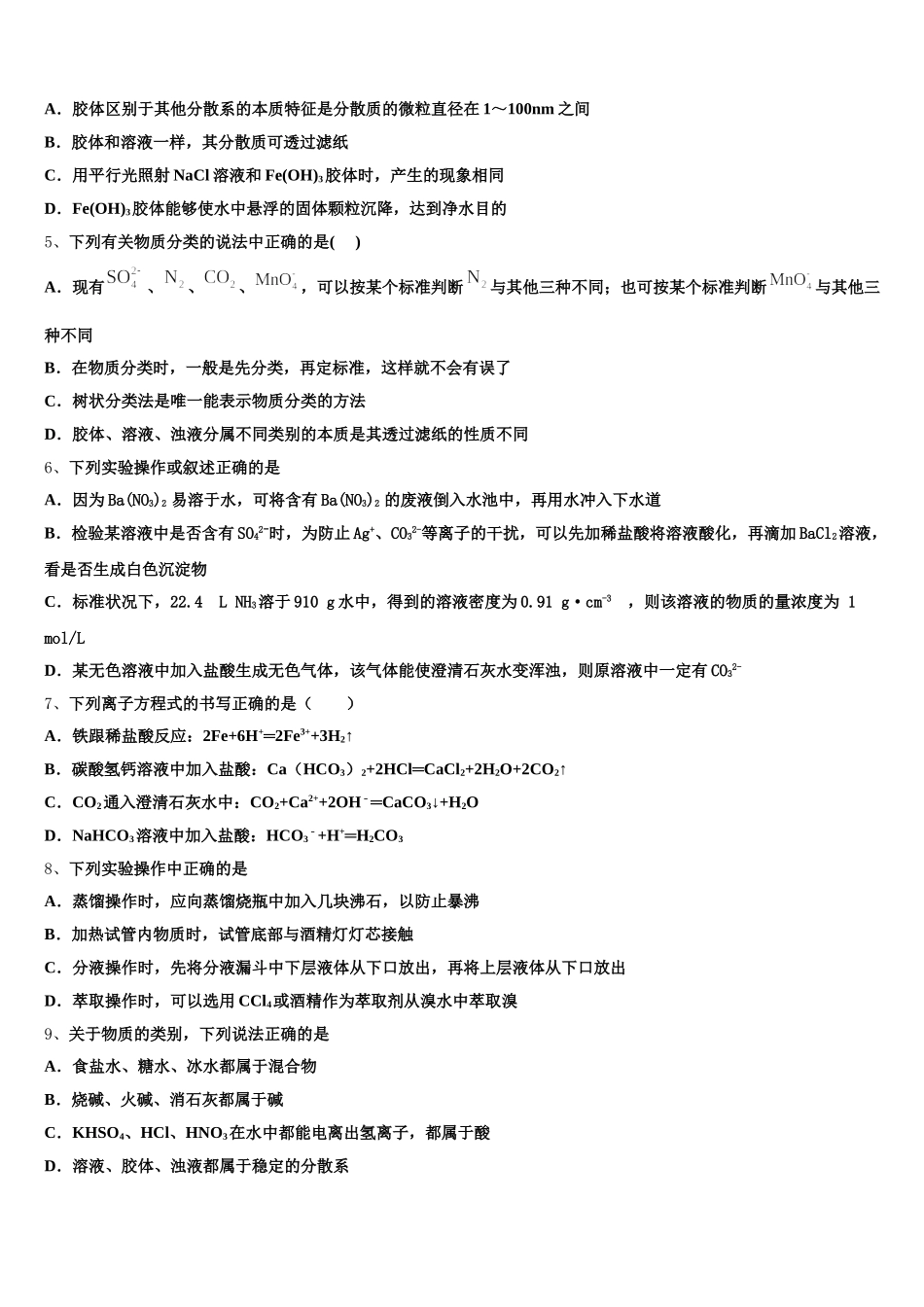 2025年北师大学附中化学高一第一学期期中学业质量监测模拟试题含解析_第2页