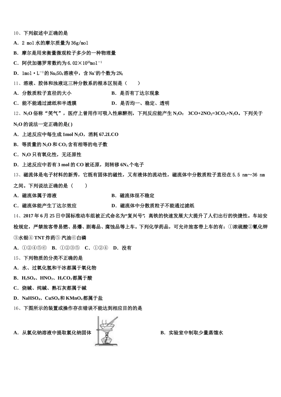 2025年北师大学附中化学高一第一学期期中学业质量监测模拟试题含解析_第3页