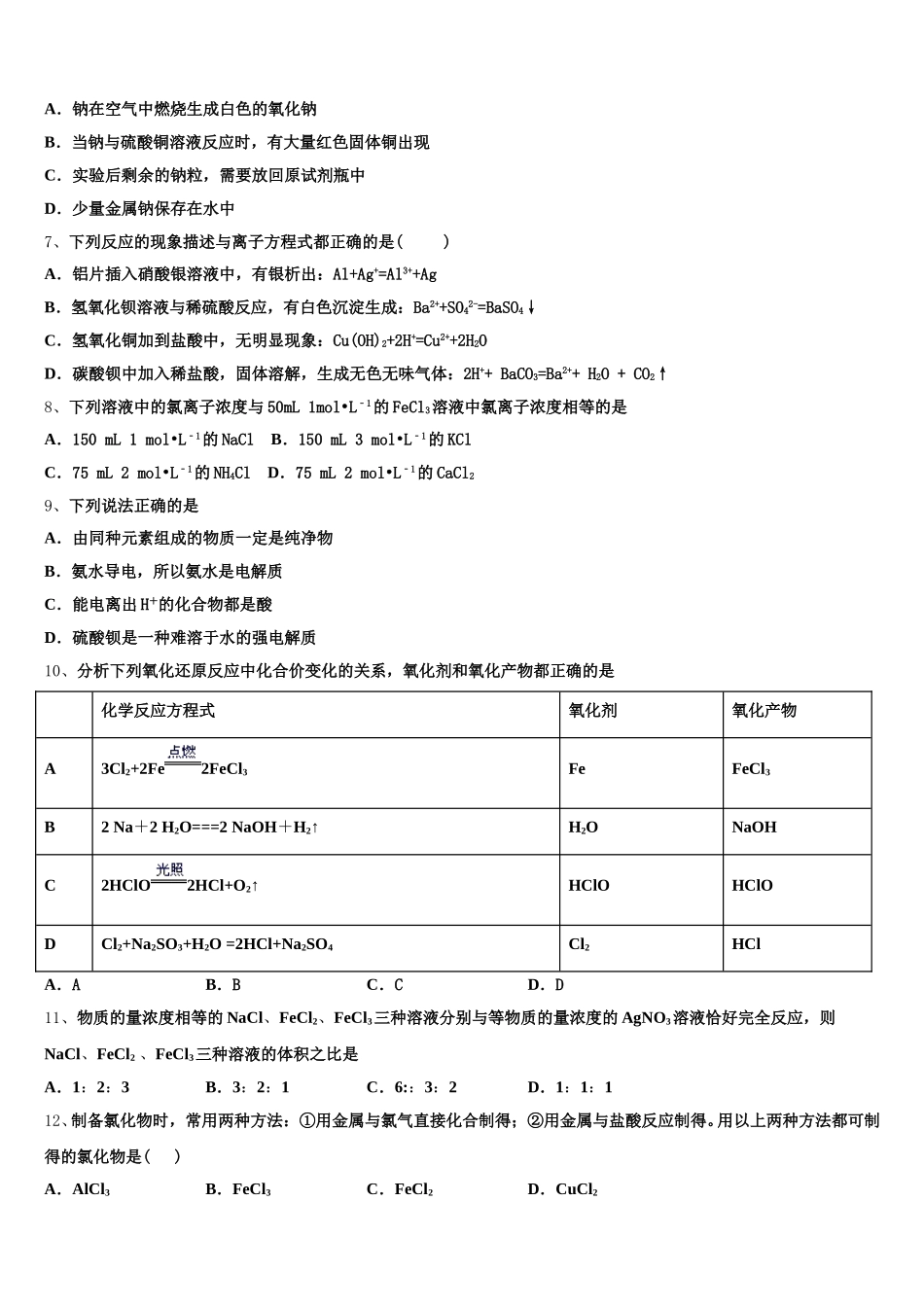 2025-2026学年北京市朝阳区北京工业大学附属中学化学高一第一学期期中监测模拟试题含解析_第2页