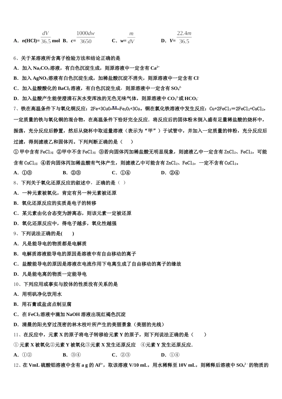 北京市昌平区实验中学2025-2026学年高一化学第一学期期中考试试题含解析_第2页