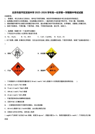 北京市昌平区实验中学2025-2026学年高一化学第一学期期中考试试题含解析