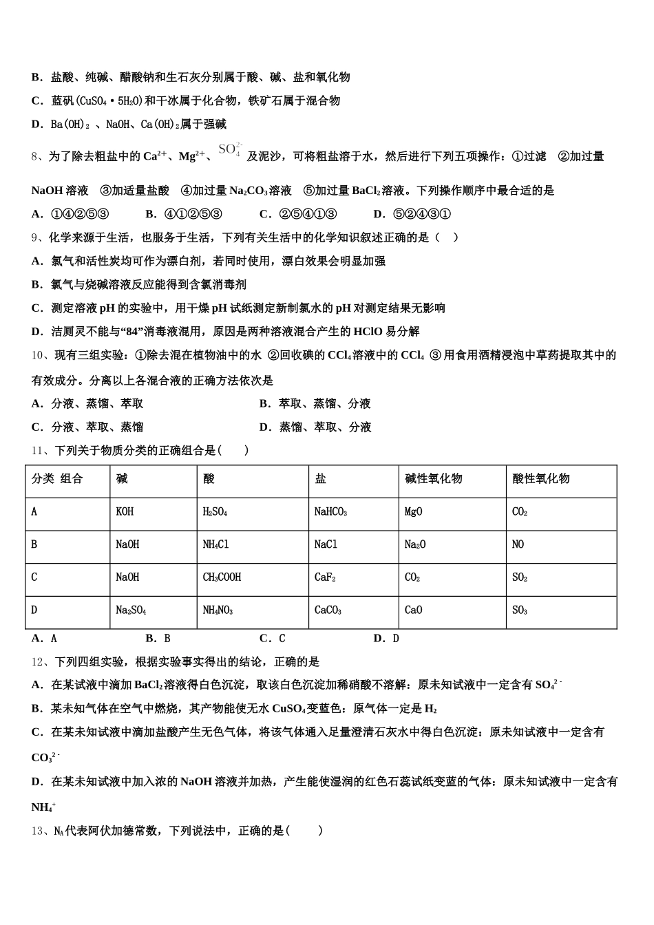 2025年北京市东城区东直门中学高一化学第一学期期中监测模拟试题含解析_第2页