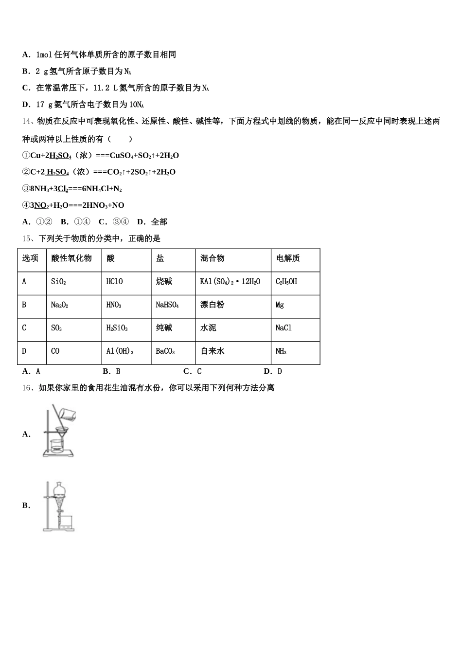 2025年北京市东城区东直门中学高一化学第一学期期中监测模拟试题含解析_第3页
