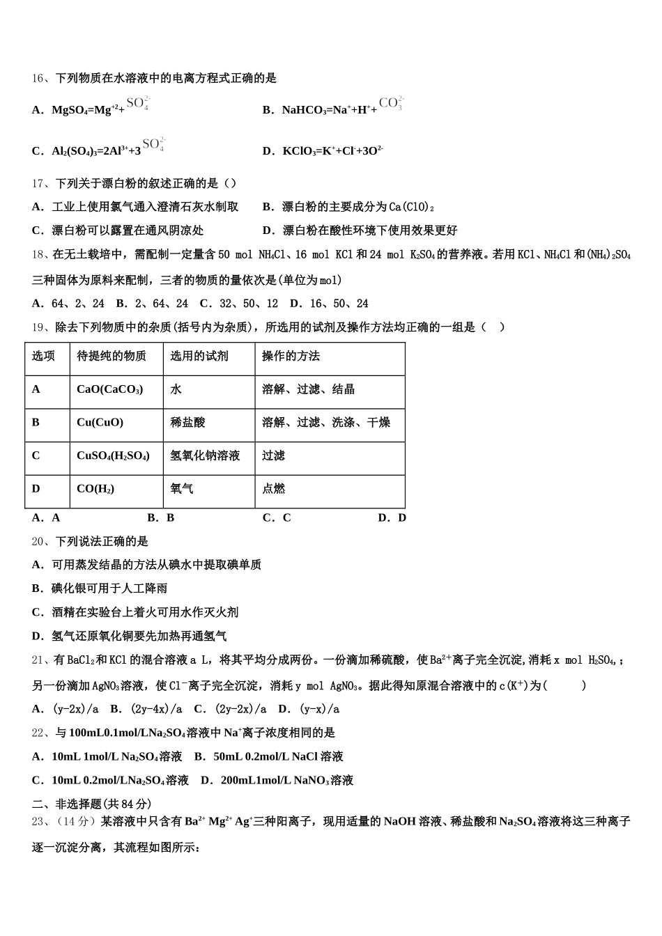 北京市首都师大附中2025-2026学年高一上化学期中复习检测模拟试题含解析_第3页