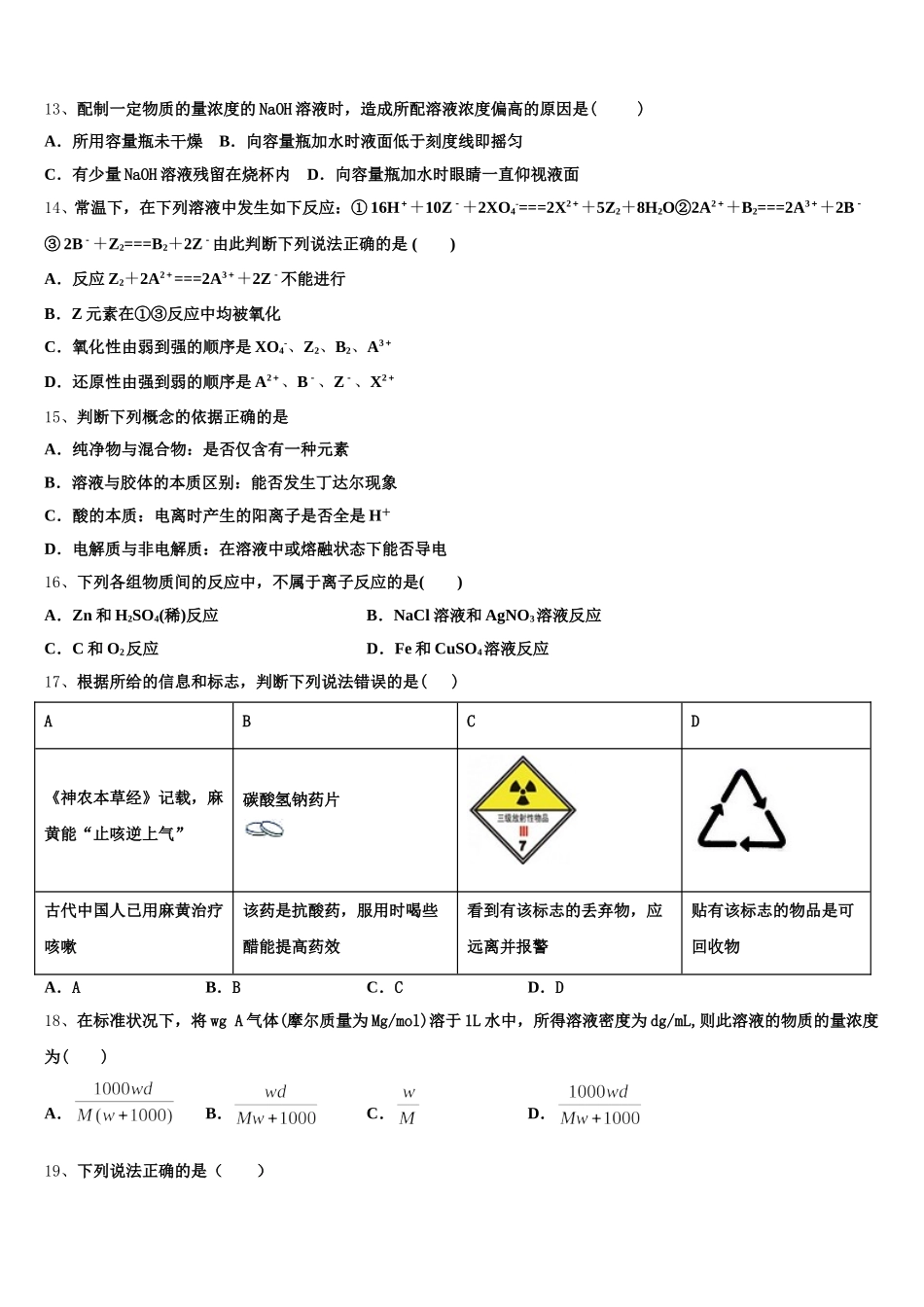 2026届北京市东城区北京第二十二中学高一上化学期中质量跟踪监视试题含解析_第3页