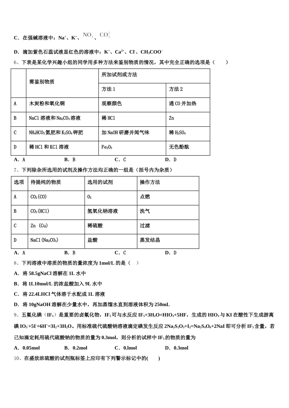 北京市昌平区新学道临川学校2026届高一上化学期中联考模拟试题含解析_第2页