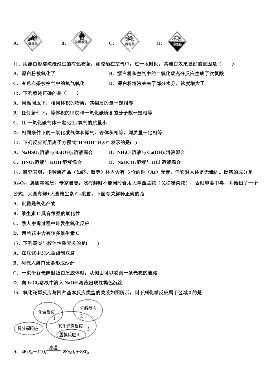 北京市昌平区新学道临川学校2026届高一上化学期中联考模拟试题含解析_第3页